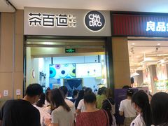 -茶百道(招商花园城店)