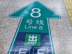 -王府井(地铁站)