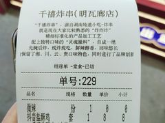 -千禧炸串(明瓦廊店)