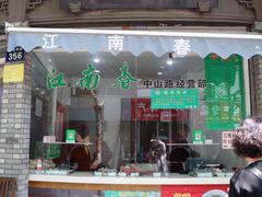 门面-江南春(中山中路店)