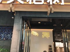 -大榕树下顺德菜(融创茂店)
