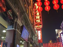 -皇上皇腊味店(下九路店)