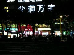 -华润万家(荔湾店)
