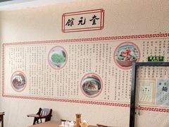 -奎元馆(市民中心店)