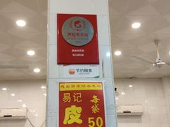 门面-易记皮肚面(明瓦廊店)