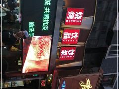-有奴思烤肉·清真(正宁路店)