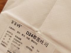-爸爸糖吐司面包(兰州中心店)