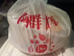 -阿群甘草水果