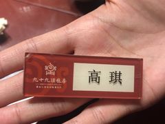 -九十九顶毡房(阜石路店)