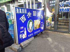 -西关回头馆(西关美食街店)