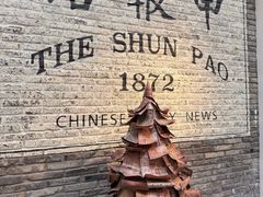 -THE PRESS(申报馆店)