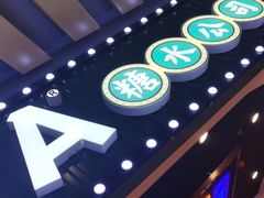 -三条A糖水公司(永旺梦乐城店)
