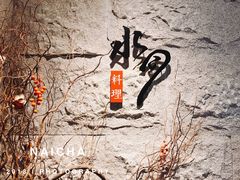 -水月·和牛工坊(水晶郦城店)