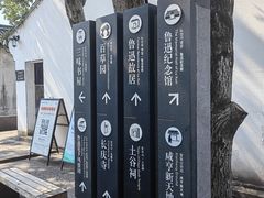 -绍兴鲁迅故里·沈园景区