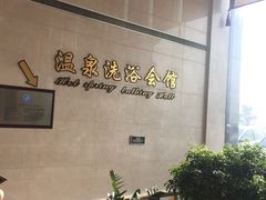 -九华山酒店温泉