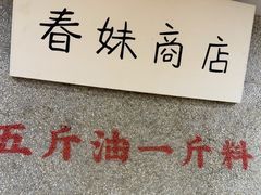 -楠火锅(西单店)