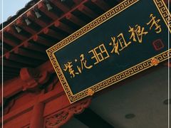 -紫泥369粗粮季(鼓楼店)