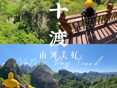 -十渡东湖港风景区