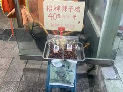 -越洋肖氏老米线(杨家坪店)