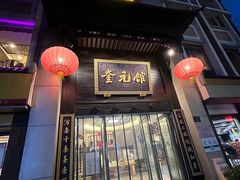 -奎元馆.百年奎元.非遗传承(西湖边的解放路店)