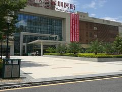 -南方医科大学深圳医院