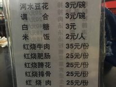 菜单-梯坎豆花