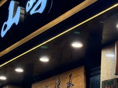 -浔味·山屿湖·正宗淳牌全鱼宴老字号