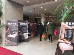 -百姓康洁洗浴中心