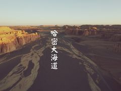 -哈密雅丹大海道景区
