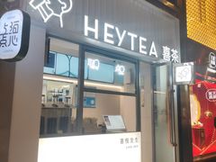 -喜茶(上海淮海中路渔阳里店)