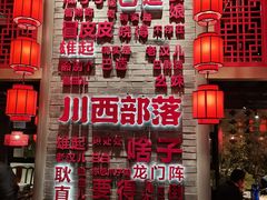 -味舵主重庆火锅(邓尉路店)