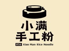 -小满手工粉(上海月星环球港店)