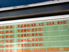-芳婆糕团店(王府大街店)