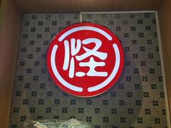 -吴记怪味面(牛王庙店)