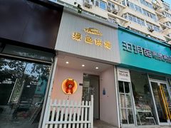 -Tomado绿色烘焙(大尧三路店)