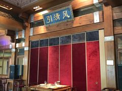 大堂-那家小馆•北京菜•烤鸭(香山店)