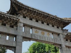 -千佛山风景名胜区