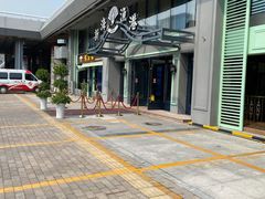 -新海渔港·胶东海鲜家常菜·家宴(奥体中心店)