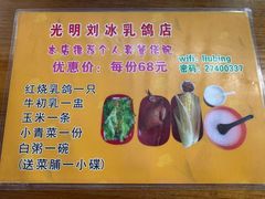-光明刘冰乳鸽店(光明法政北路店)