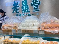 -老鼎丰(靖宇街总店)
