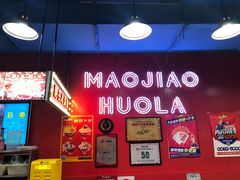 -冒椒火辣(太古里店)