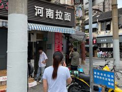 -河南拉面(肇周路店)