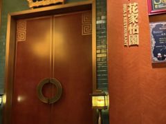 -花家怡园(四合院总店)