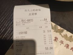 账单-舌尖上的食缘花园主题餐厅