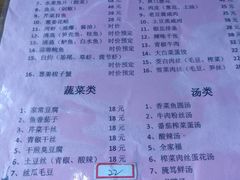 菜单-双塔老饭店