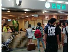 等位区-添好运点心专门店(中环IFC店)