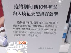 -国药中服免税(北京坊店)