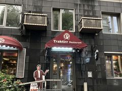 -老井俄式餐厅