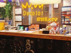 -帝凯乐量贩式KTV(深影国际影城店)