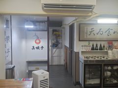 -宝印真饺(瑞景总店)